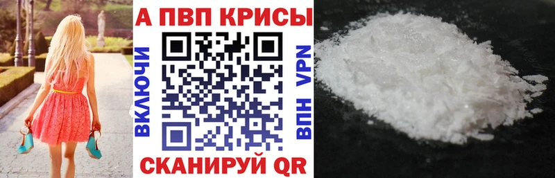 A-PVP Crystall Артёмовск